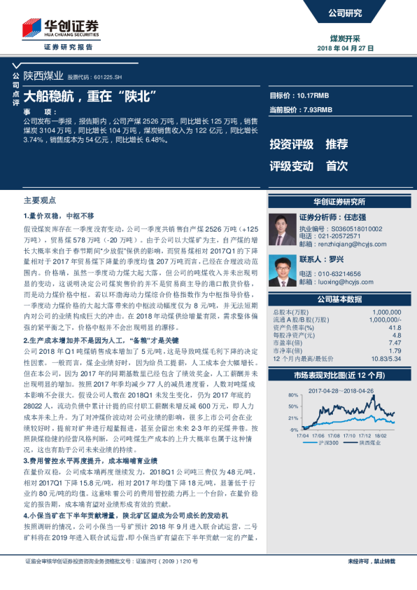 大船稳航，重在“陕北”