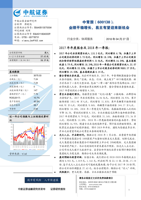 业绩平稳增长，易主有望迎来新机会