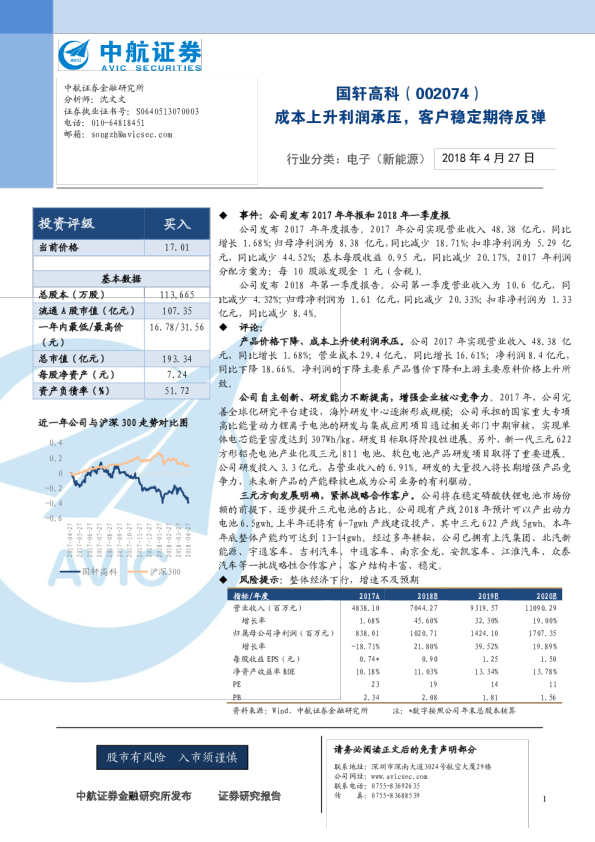 成本上升利润承压，客户稳定期待反弹