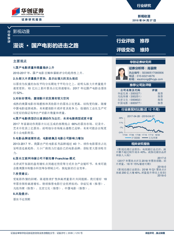 影视动漫行业：漫谈·国产电影的进击之路