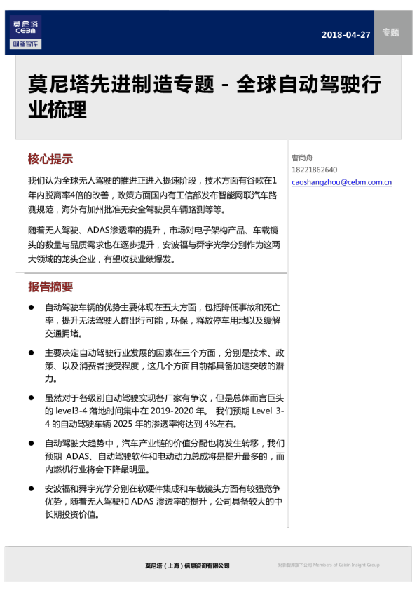 汽车行业先进制造专题：全球自动驾驶行业梳理