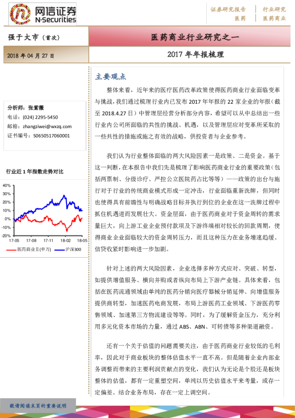 医药商业行业研究之一：2017年年报梳理