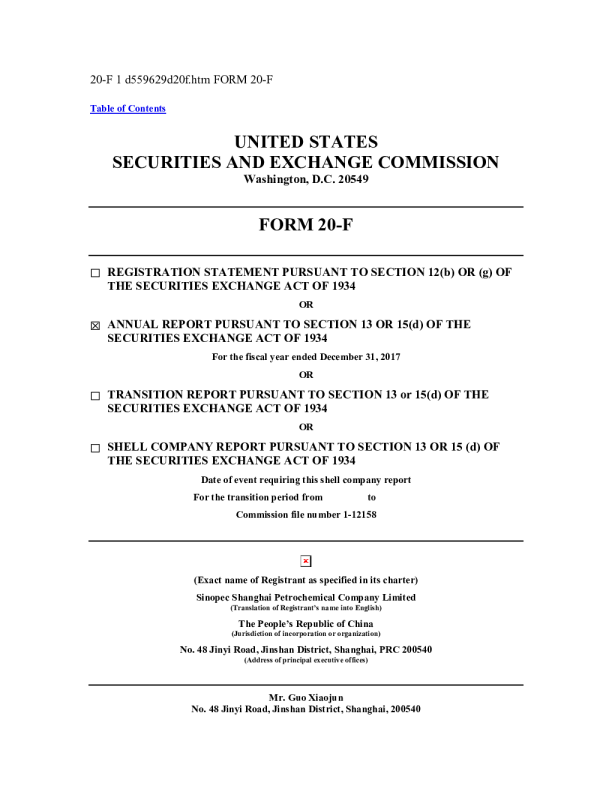 上石化2017年度报告