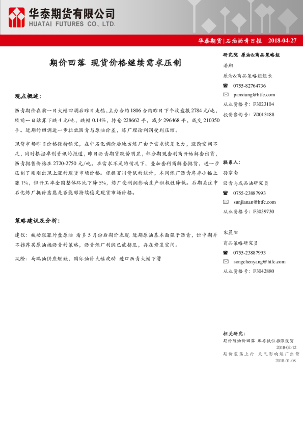 石油沥青日报：期价回落 现货价格继续需求压制