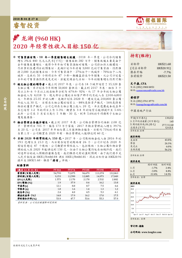 2020年经常性收入目标150亿