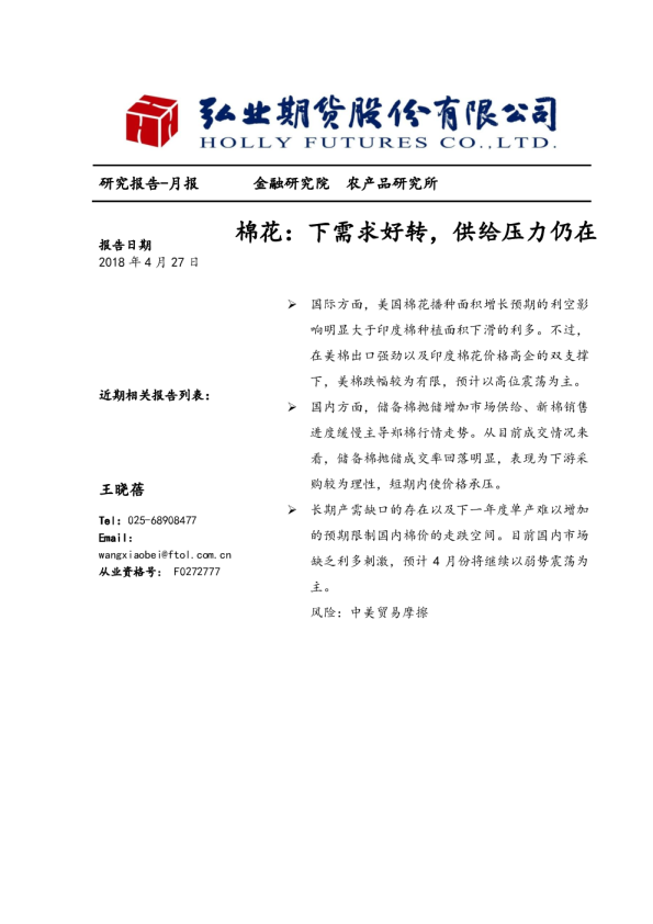 棉花：下需求好转，供给压力仍在