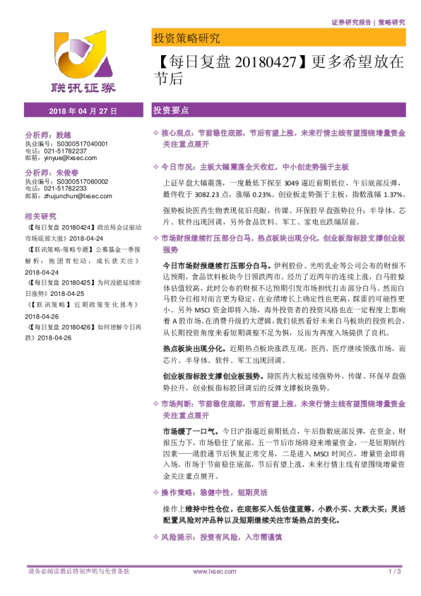 【每日复盘】更多希望放在节后