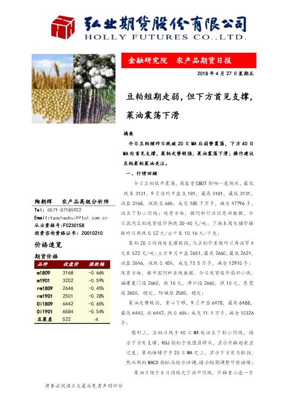 豆粕短期走弱，但下方首见支撑，菜油震荡下滑