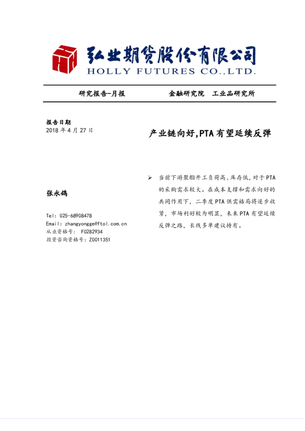 产业链向好，PTA有望延续反弹