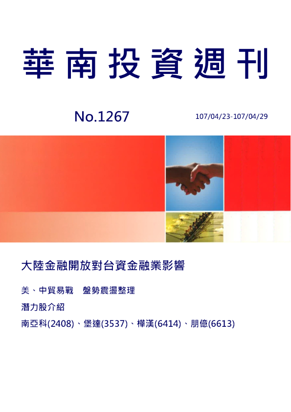 华南投顾投资周刊