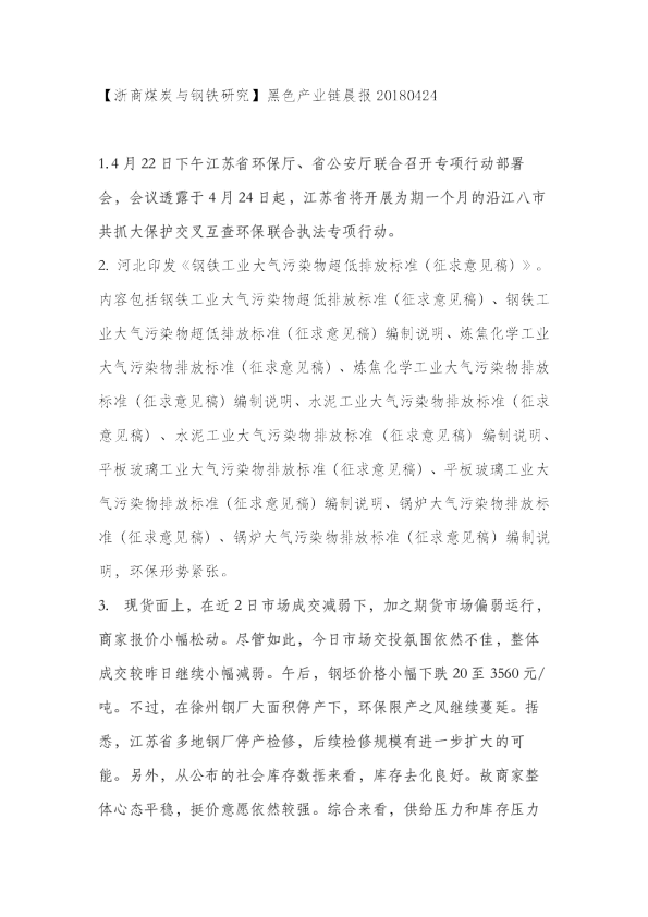 煤焦钢矿早报