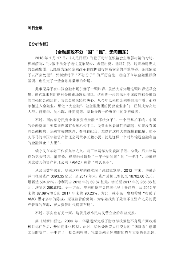 每日金融