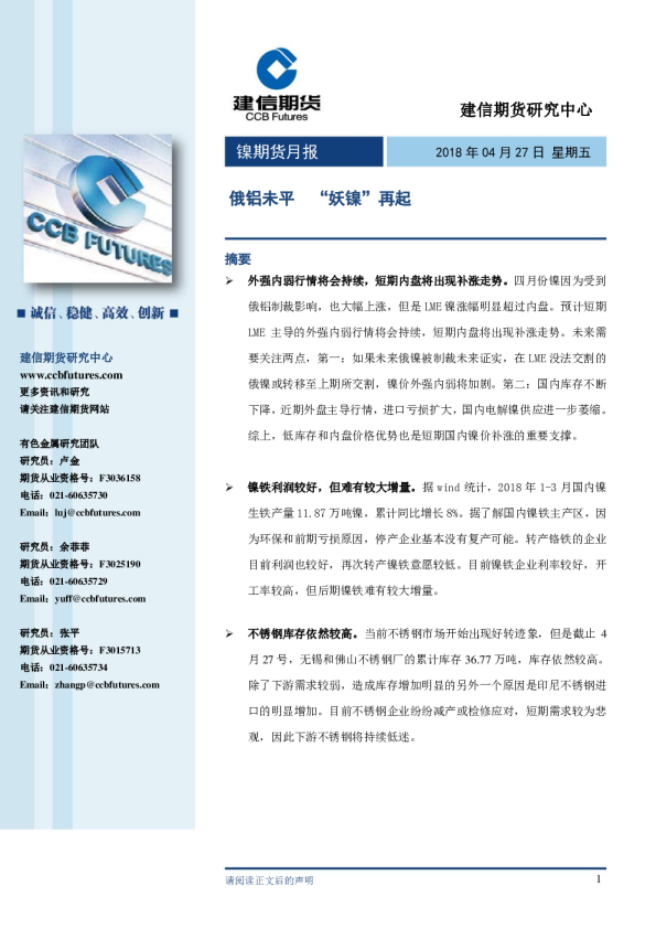 镍期货月报：俄铝未平 “妖镍”再起