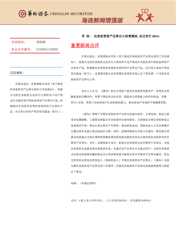 海选新闻增强版