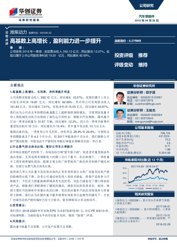 高基数上高增长，盈利能力进一步提升