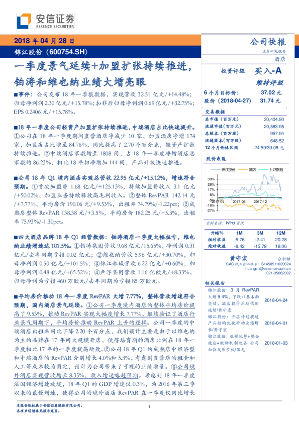 一季度景气延续+加盟扩张持续推进，铂涛和维也纳业绩大增亮眼