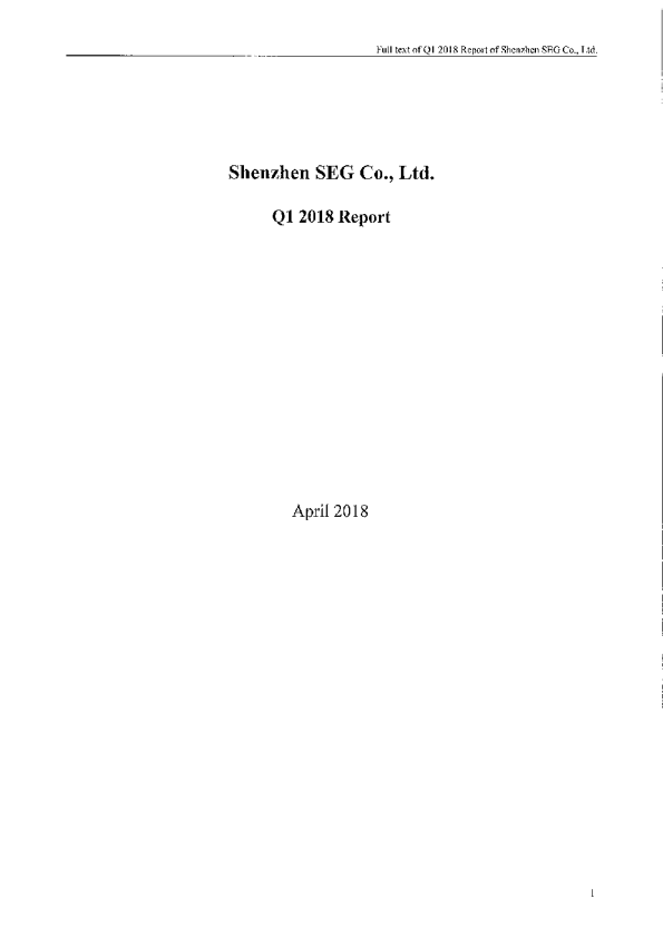 深赛格B：2018年第一季度报告全文