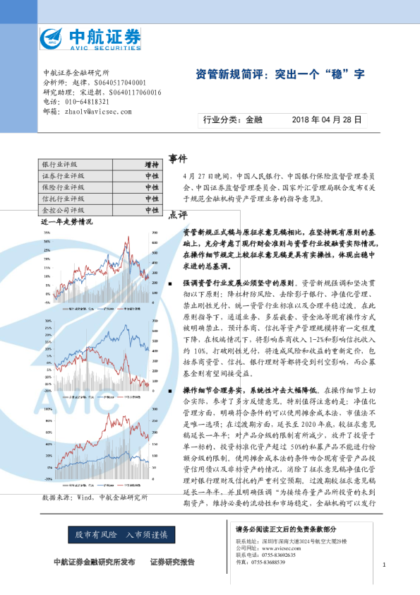 金融行业：资管新规简评，突出一个“稳”字