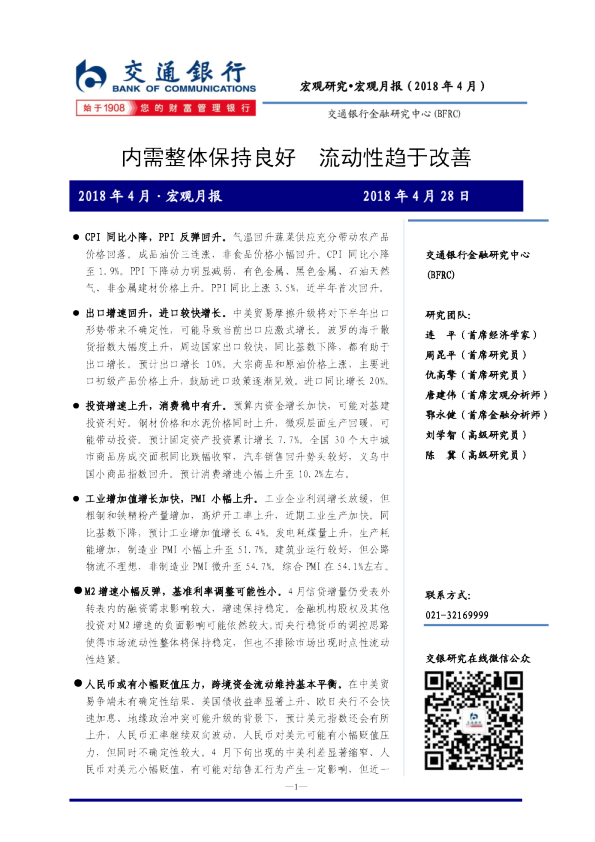 内需整体保持良好 流动性趋于改善