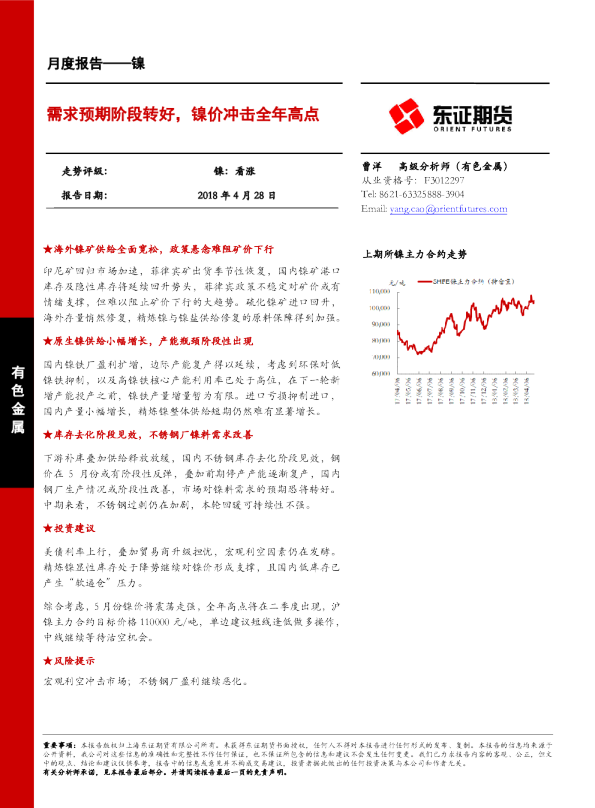 需求预期阶段转好，镍价冲击全年高点