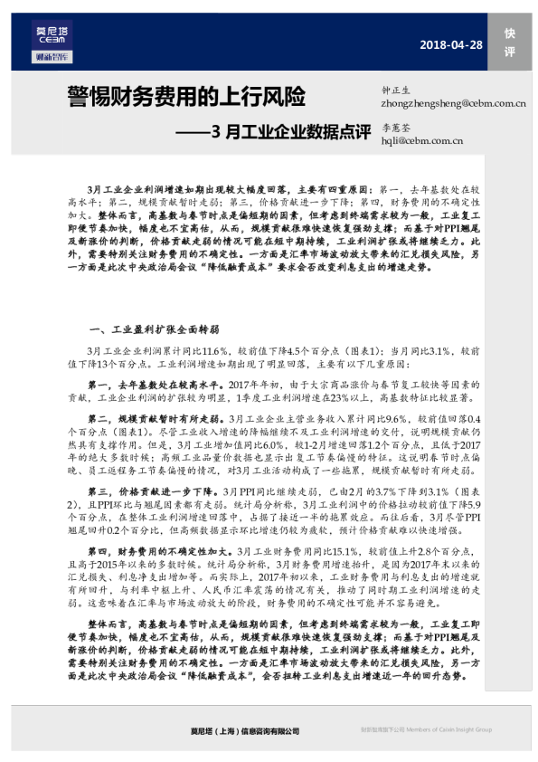3月工业企业数据点评：警惕财务费用的上行风险