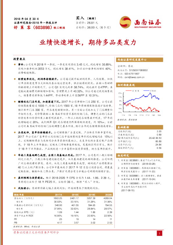 业绩快速增长，期待多品类发力