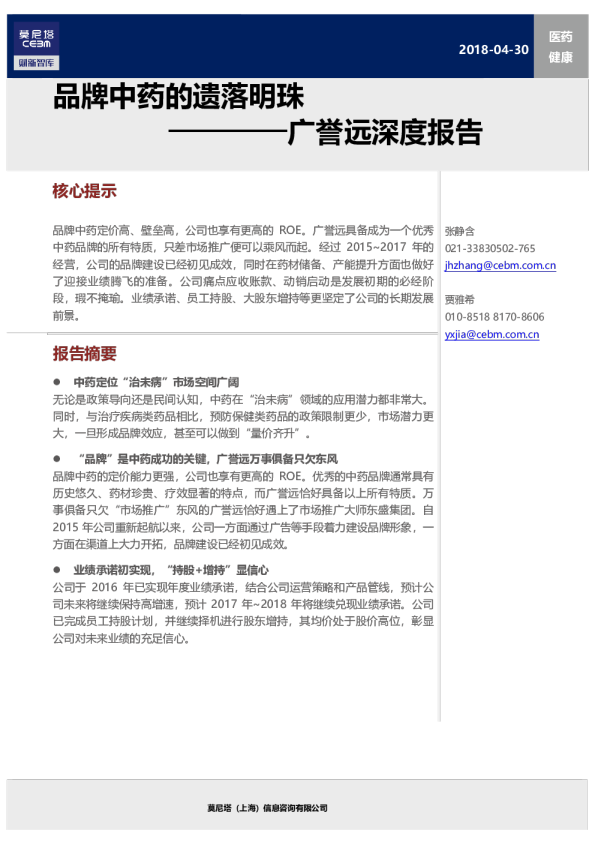 深度报告：品牌中药的遗落明珠