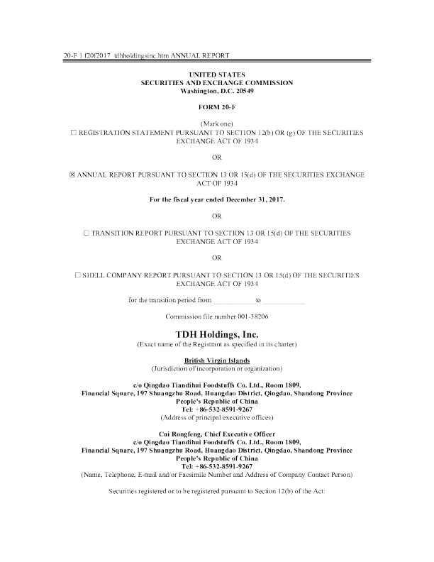 天地荟2017年度报告