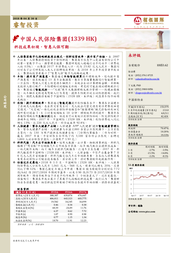 科技成果初现，智惠人保可期