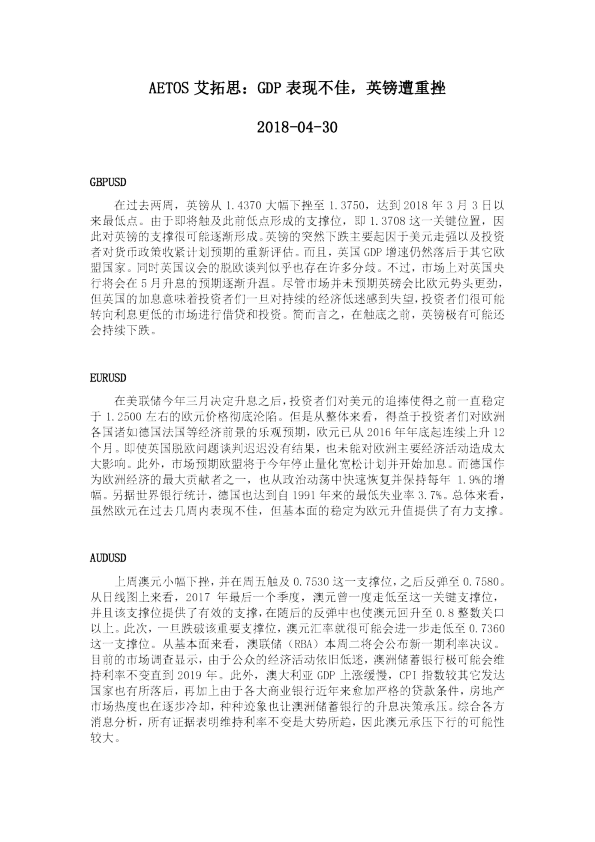 GDP表现不佳，英镑遭重挫