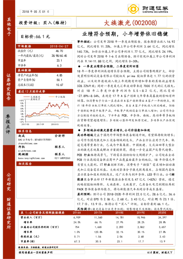 业绩符合预期，小年增势依旧稳健
