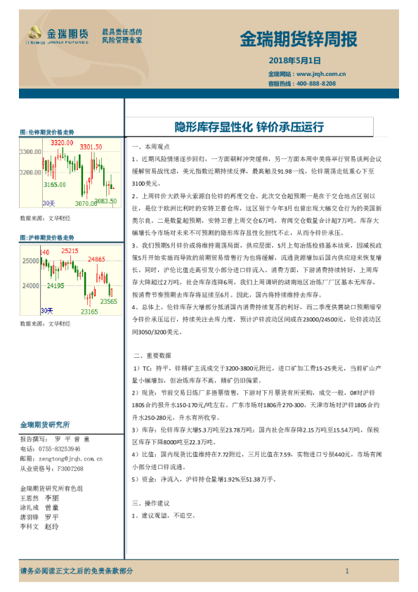 锌周报：隐形库存显性化 锌价承压运行