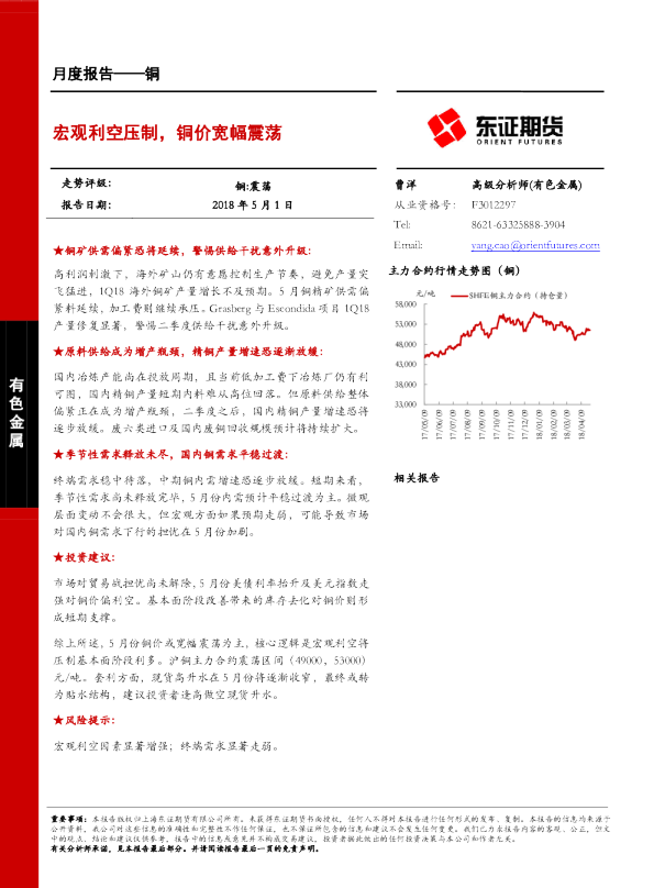 宏观利空压制，铜价宽幅震荡