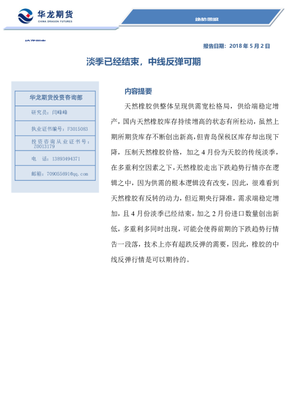 橡胶周报