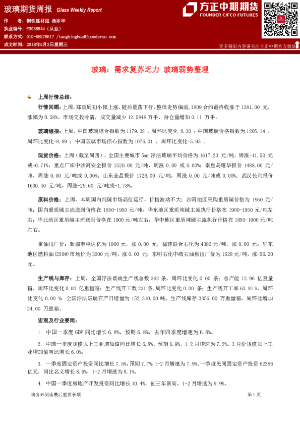 玻璃期货周报：玻璃,需求复苏乏力,玻璃弱势整理