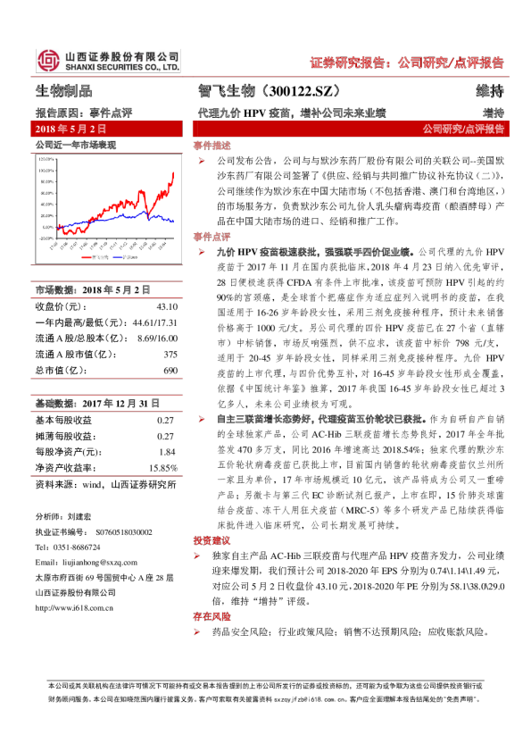 代理九价HPV疫苗，增补公司未来业绩