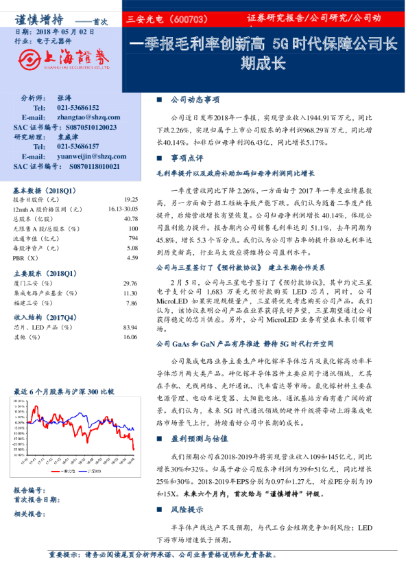 一季报毛利率创新高，5G时代保障公司长期成长