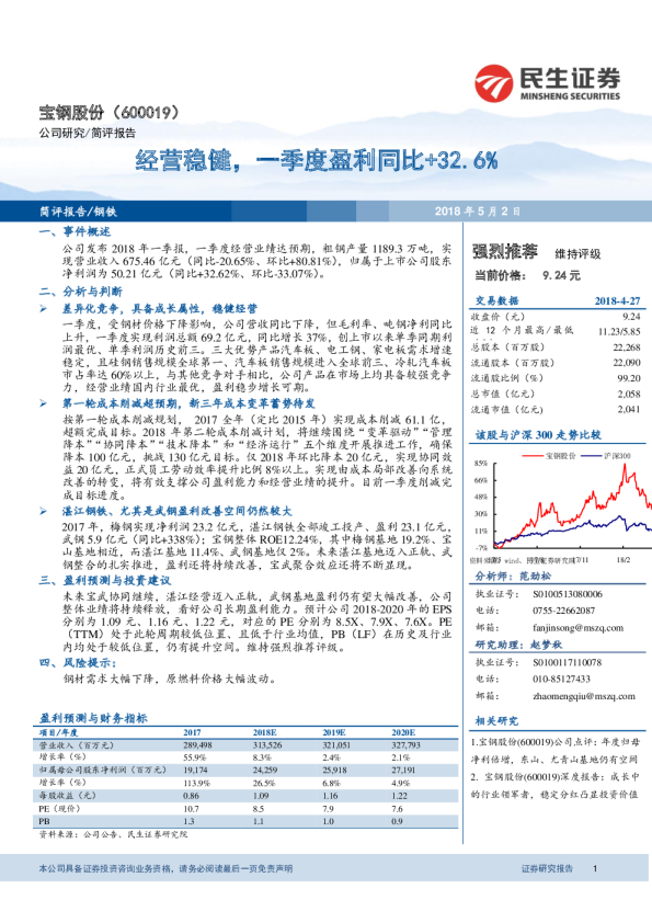 经营稳健，一季度盈利同比+32.6%