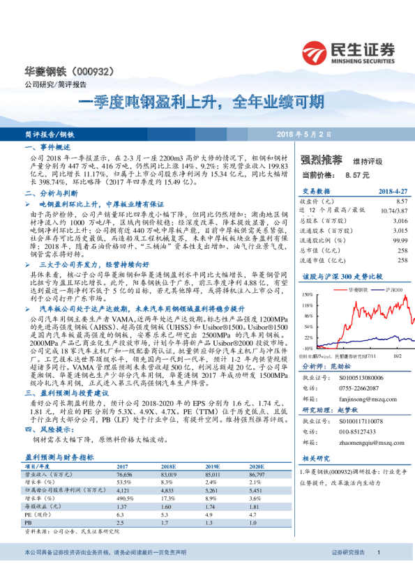 一季度吨钢盈利上升，全年业绩可期