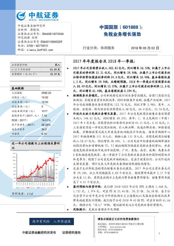 免税业务增长强劲