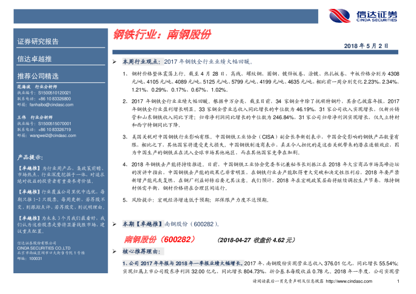 钢铁行业：南钢股份