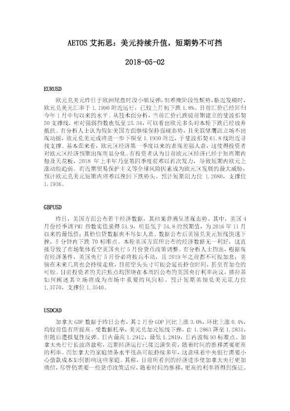 艾拓思：美元持续升值，短期势不可挡