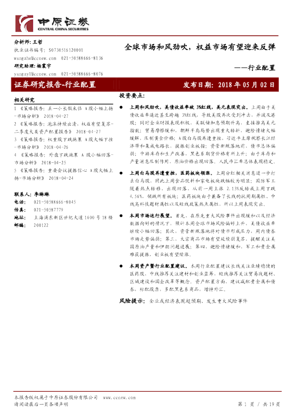 行业配置：全球市场和风劲吹，权益市场有望迎来反弹