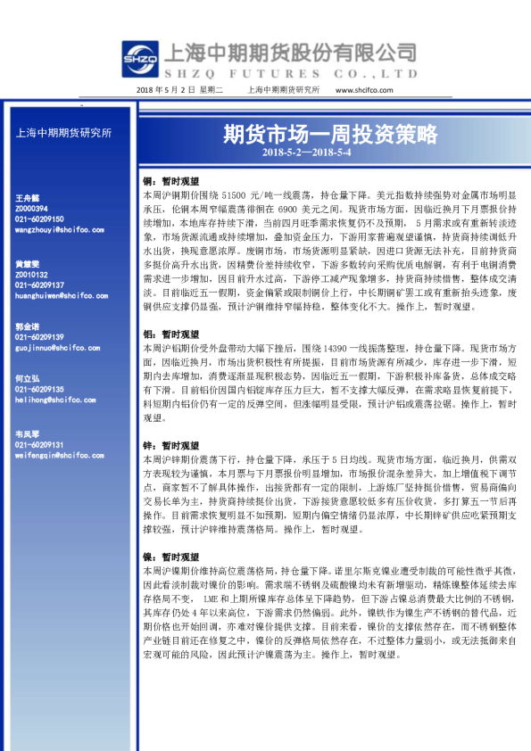 期货市场一周投资策略