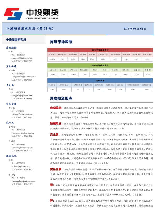 策略周报（第61期）