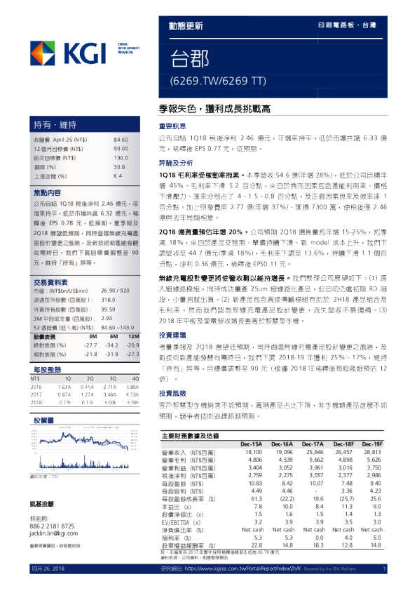 季报失色，获利成长挑战高