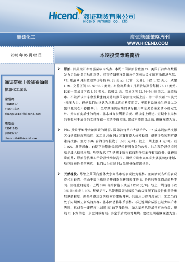 海证能源策略周刊