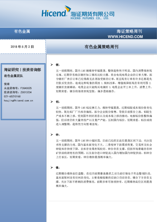 有色金属策略周刊