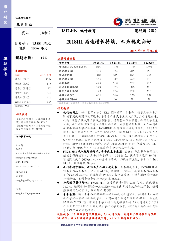 2018H1高速增长持续，未来稳定向好