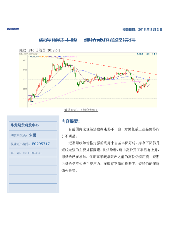 库存继续大降，螺纹或仍偏强运行